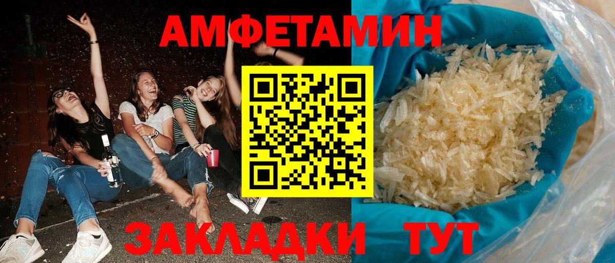 Amphetamine  АМФ  Тавда  АМФЕТАМИН Розовый  Вход с VPN 