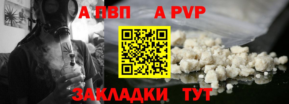 A-PVP Crystall Тавда