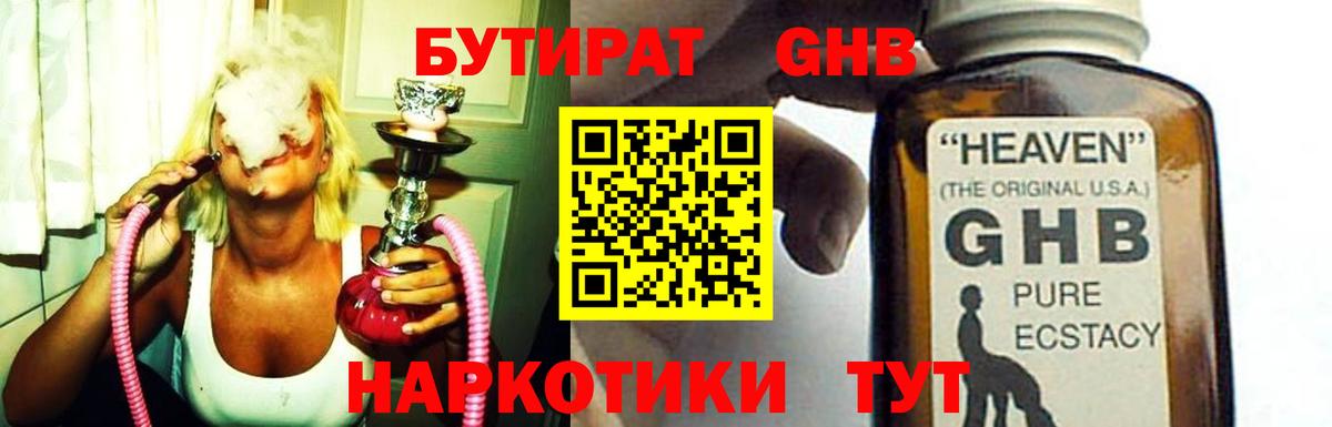 Тавда  БУТИРАТ 99%  Вход с VPN 