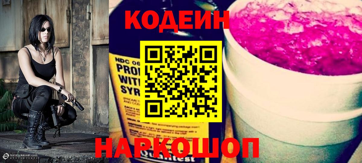 Кодеиновый сироп Lean напиток Lean (лин)  Вход с VPN  Тавда  Кодеин напиток Lean (лин) 
