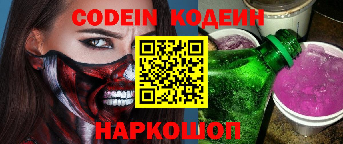 Кодеин напиток Lean (лин) Тавда