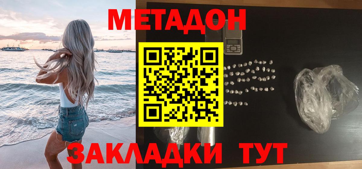 Метадон белоснежный Тавда