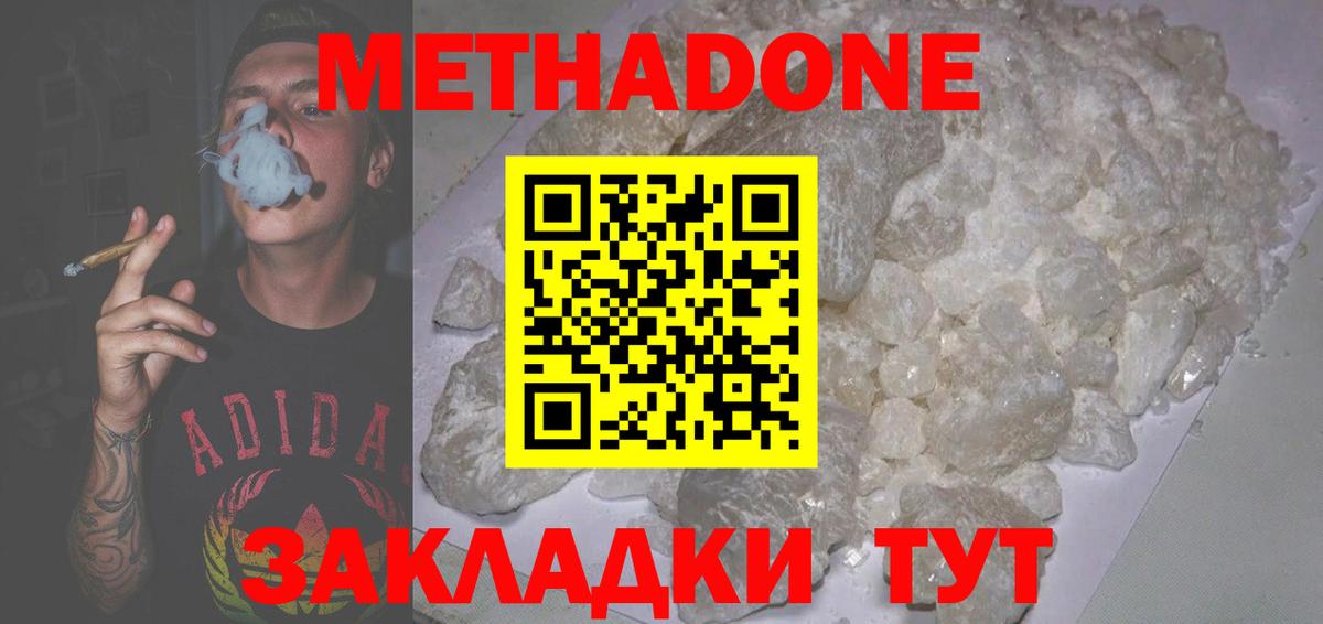 МЕТАДОН мёд      Тавда  Вход с VPN  МЕТАДОН кристалл 